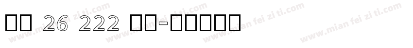 苹方 26 222 中黑字体转换